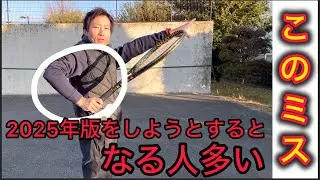 【注意】2025年版フォアハンドはこのテイクバックの間違いをする人が多い。