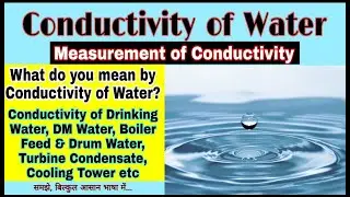 Conductivity of Water || Conductivity of Boiler Water, Cooling Tower, Drinking Water & Sea Water