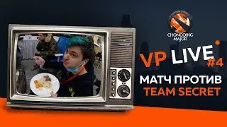 VP Live | Матч против Team Secret