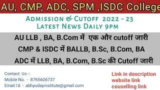 AU में BA की एक और Cutoff| Adc LLB  ,CMP & Isdc में Cutoff जारी