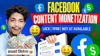 4 Followers पर Facebook Content Monetization Tools Unlock करे (101% गारंटी)😱🤯