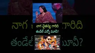 Great Actor Naga Chaitanya Sai Pallavi Speech Live Today New Update Latest Fan Movie Song Trailer