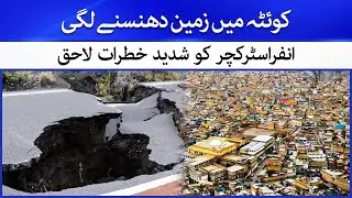Quetta Sinking 12CM Every Year | Balochistan Ka Capital Doob Raha Hai | Geologist Warns