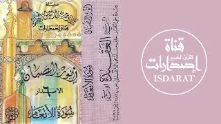 سورة الأنعام من صلاة التراويح - الشيخ أنور الصبان