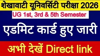 Shekhawati University UG 1st 3rd & 5th Semester Admit Card || PDUSU BA BSC BCOM BBA BCA Admit Card