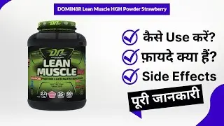 DOMIN8R Lean Muscle HGH Powder Strawberry Uses in Hindi | Side Effects | Review