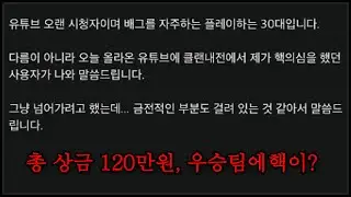 최근 클랜대항전 우승팀에 핵이 있다는 제보가 왔습니다