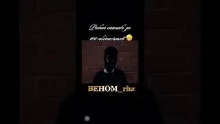 Ребят вы лучшие спасибо за 100 подписок #100subscriber