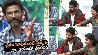 చైతూ మాట్లాతుంటే మైక్స్ ని ఎలా జరిపిందో చూడండి : Love Story Movie Success Celebrations | ALT