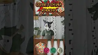 Старый советский юмор, кинокомедии. #shortsyoutube #shorts video #historyфильм #юмор  #фильмы#прикол