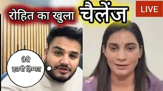 Neha Live में रोहित का खुला चैलेंज #kanikaranavlogs #maniahranavlogs #neharanavlogs
