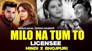 Milo Na Tum X Licensee BHOJPURI X HINDI MASHUP | Balamua Maare Lagal | Neelkamal Singh Mashup 2025