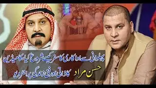 Hassan Murad Exclusive Interview | Profile | Comedian | Biography |