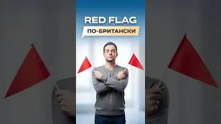 RED FLAG in communication with the English