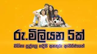 Janashakthi Full Option 5 Million Campaign - Sinhala