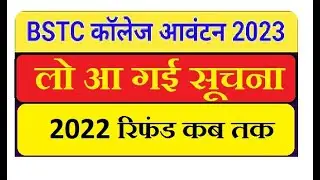 Bstc college allotment Document | Bstc cut 2023 | Bstc 1st list kab aayegi | Bstc counselling 2023