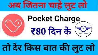 Pocket charge unlimited earning । Best earning app । जितना मरजी लुट लो