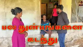 பல துன்பங்களை கடந்து dk karththik dkvanni