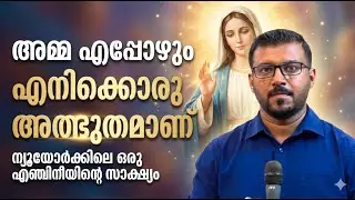 അമ്മ എപ്പോഴും എനിക്കൊരു അത്ഭുതമാണ്