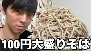 【フル】安売りされた年越しそばを乱獲してみた