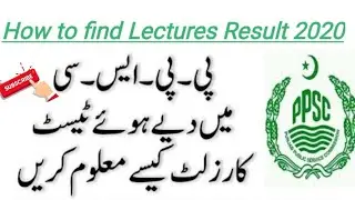 How to check PPSC Lecture Result 2020 ? | How to chech PPSC Result Online?