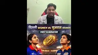 🔥 WPL FIRST ELIMINATOR 2026 | DC Women vs Gujarat Women 🔥