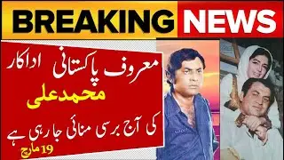 Muhammad Ali Actor Death Anniversary Special 2025 | Zeba and Ali songs | محمد علی اداکار برسی اسپیشل