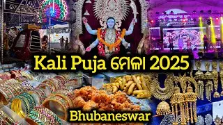 କାଳୀ ପୂଜା ମେଳା,Kali Puja Mela 2025 in Bhubaneswar,Satya Nagar,Sahid Nagar Kali Puja 2025 Bhubaneswar