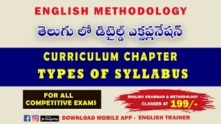 English Methodology  || Syllabus  || AP TET || AP DSC || TG TET || TG DSC || TOP ENGLISH TRAINER
