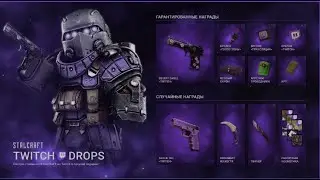 Открытие Кейсов &laquo;Twitch Drops #2&raquo; в STALCRAFT X! #2