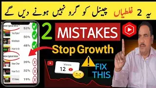 boost your YouTube Views|Fix these Common Errors(2026) YouTube Growths Hack:Avoid 2 these Mistakes