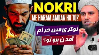 Nokri Me Haram Amdan Ho To ? | Ask Mufti Tariq Masood 🕌