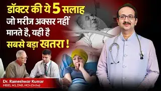 5 Doctor Advices Patients Ignore After Fracture | Recovery Gets Delayed After Bone Fracture