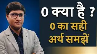 What is 0 and why? True Meaning of Zero Explain| 99% People Don't Know (Hindi)
