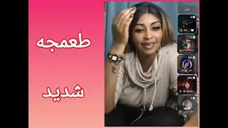 حار ماما جوليا طعمجه شديد راكب السماعات 👌