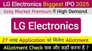 Grey Market Premium में जबरदस्त Demand | LG Electronics IPO Allotment Check कब और कहाँ करें?