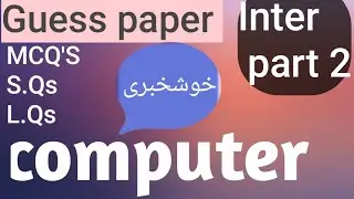 computer guess for inter part 2 || 2nd year || ICS || MCQ'S , short questions|| long questions||