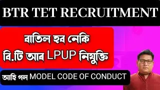 SHOCKING - BTR LPUP MERIT LIST & MODEL CODE OF CONDUCT! CANCEL??