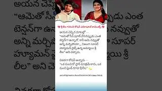 Roshan Emotional Comments About Sree Leela | Telugu Cinema Updates | Celebrity News 2025