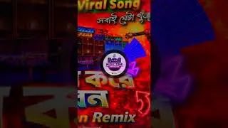 💣 Heavy Bass Sound Check 🔊 | Je Bodh Kore Raban | Dj Susovan Remix