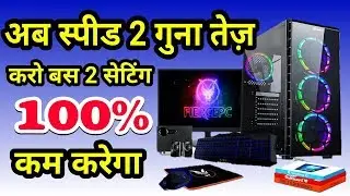 Best Tips to Computer Speed Up and laptop Performance | Computer ki speed kaise badhaye