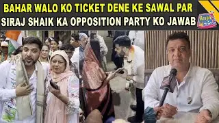 Malvani Ward No.48 Candidate Rafiq Shaik Ke Bhai Siraj Shaik Ne Opposition Party Ko Diya Jawab