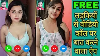free live video calling app without coins 🔥 best free video chatting app | best free dating apps