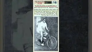 WORLD CYCLE DAY-PRAFULLA CHANDRA SEN EX CHIEF MINISTER WB CYCLING 1962