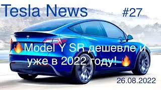 Model Y SR 🔥новая версия. LFP 60 батарея от CATL , изготовлена в Шанхае, поставки с декабря 2022.