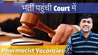 Pharmacist Vacancies || Rajasthan Pharmacist Vacancy 2022 || Pharmacist (2020 Posts)