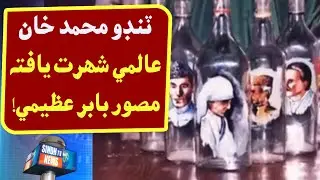 Great Artist of Tando Muhammad Khan Babar Azeemi || Report Time || Sindh Tv News