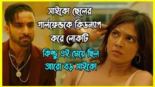 উগ্র-বদমেজাজি এক ছেলের গার্লফ্রেন্ডকে কিডন্যাপ করে বসে লোকটি, আর এটাই ছিল তার চরম ভুল