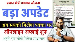 PM Awas Yojana Big Update 2026 | अब सभी को मिलेगा घर बनाने का पैसा, ऑनलाइन आवेदन शुरू | Umesh Talks