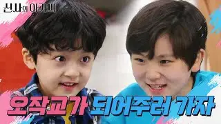＂시간 좀 내주실 수 있어요?＂ 은밀한 계획을 짜는 유준서와 서우진! 남자들만의 단합대회 GO! [신사와 아가씨] | KBS 220102 방송